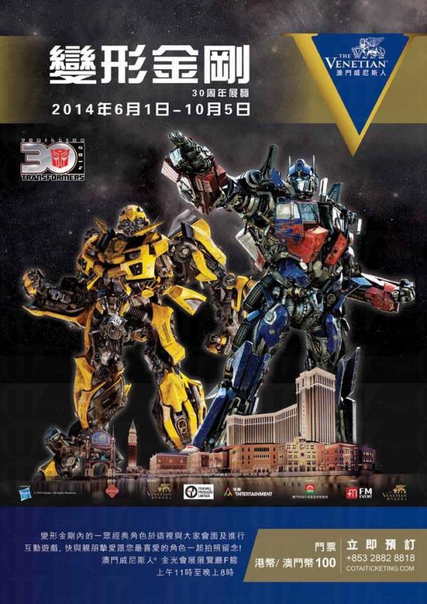 暑假過大海 變形金剛30周年展